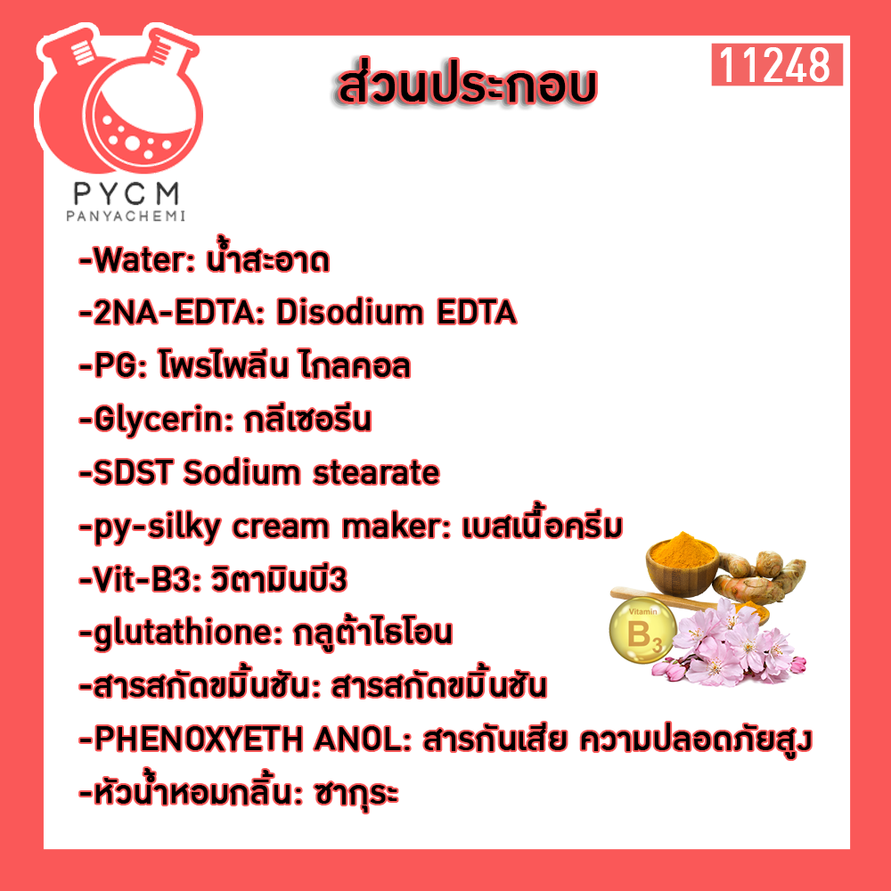ชุดทำ ครีมลดเลือนฝ้า จุดด่างดำ 1 กก.