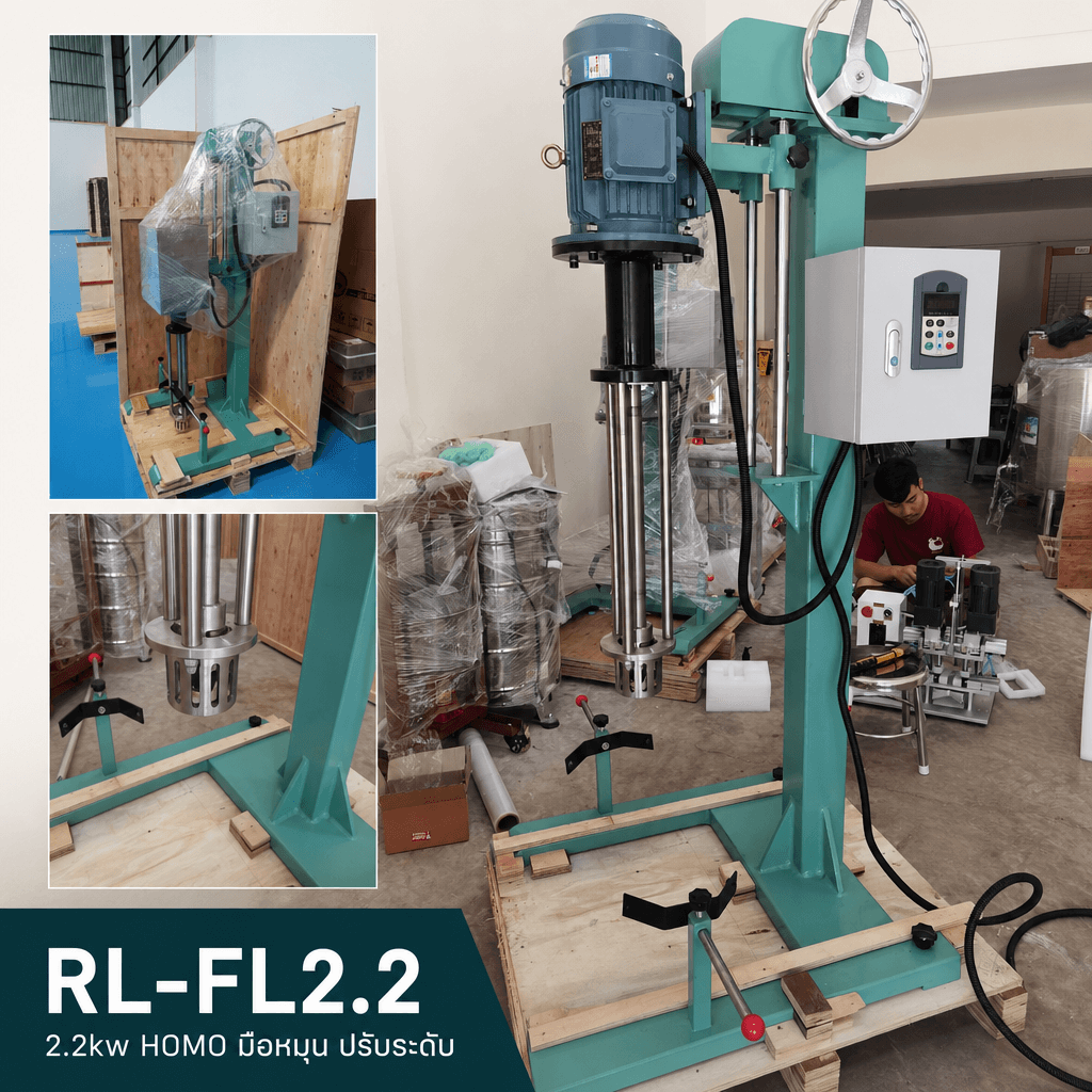 RL-FL2.2 เครื่องปั่นครีม HOMO ปรับระดับ